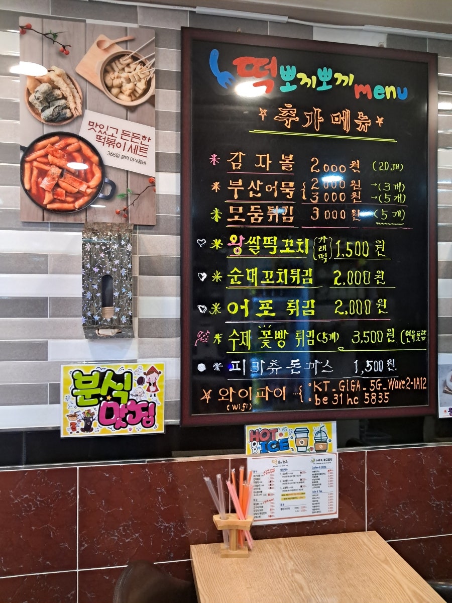 떡뽀끼뽀끼&황금달빛 용현점 사진 4