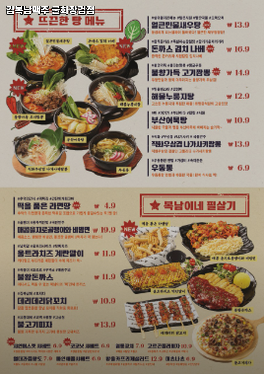 김복남맥주 굴화장검점 사진 4