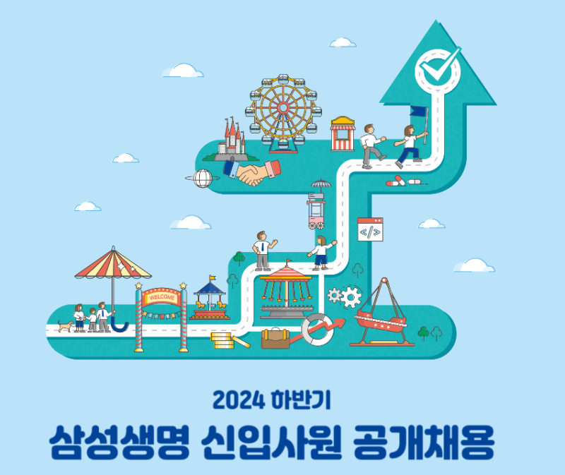 2024 하반기 삼성생명 신입사원 공개채용 (금융 IT)