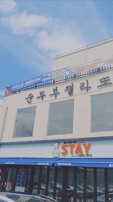  삼척 디저트 순두부젤라또 드디어 맛보다