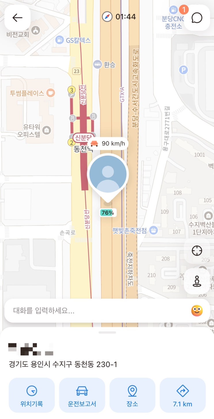  위치추적어플 아이쉐어링 - 부부끼리 사용후기 (무료 사용 방법)