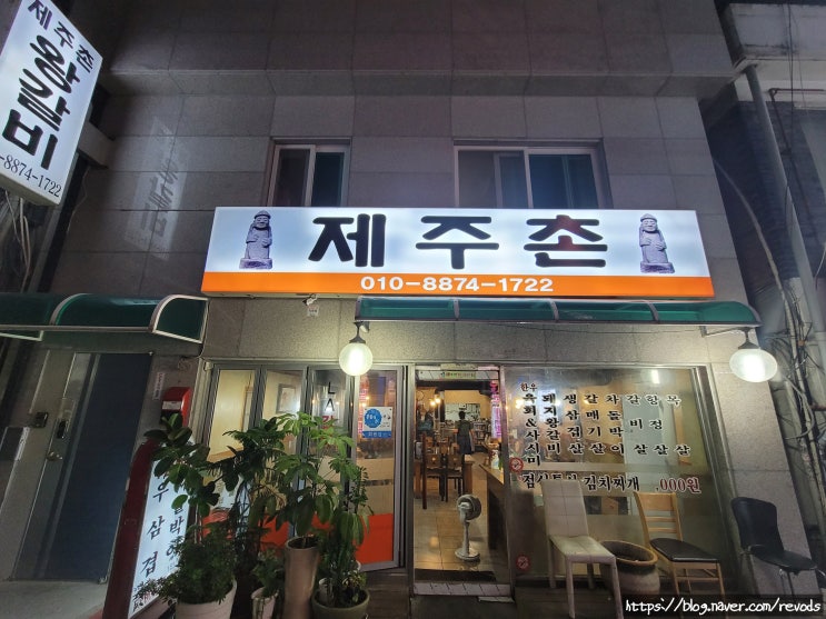  <제주촌왕갈비> 경기 성남, 신흥동 노포 돼지갈비 맛집