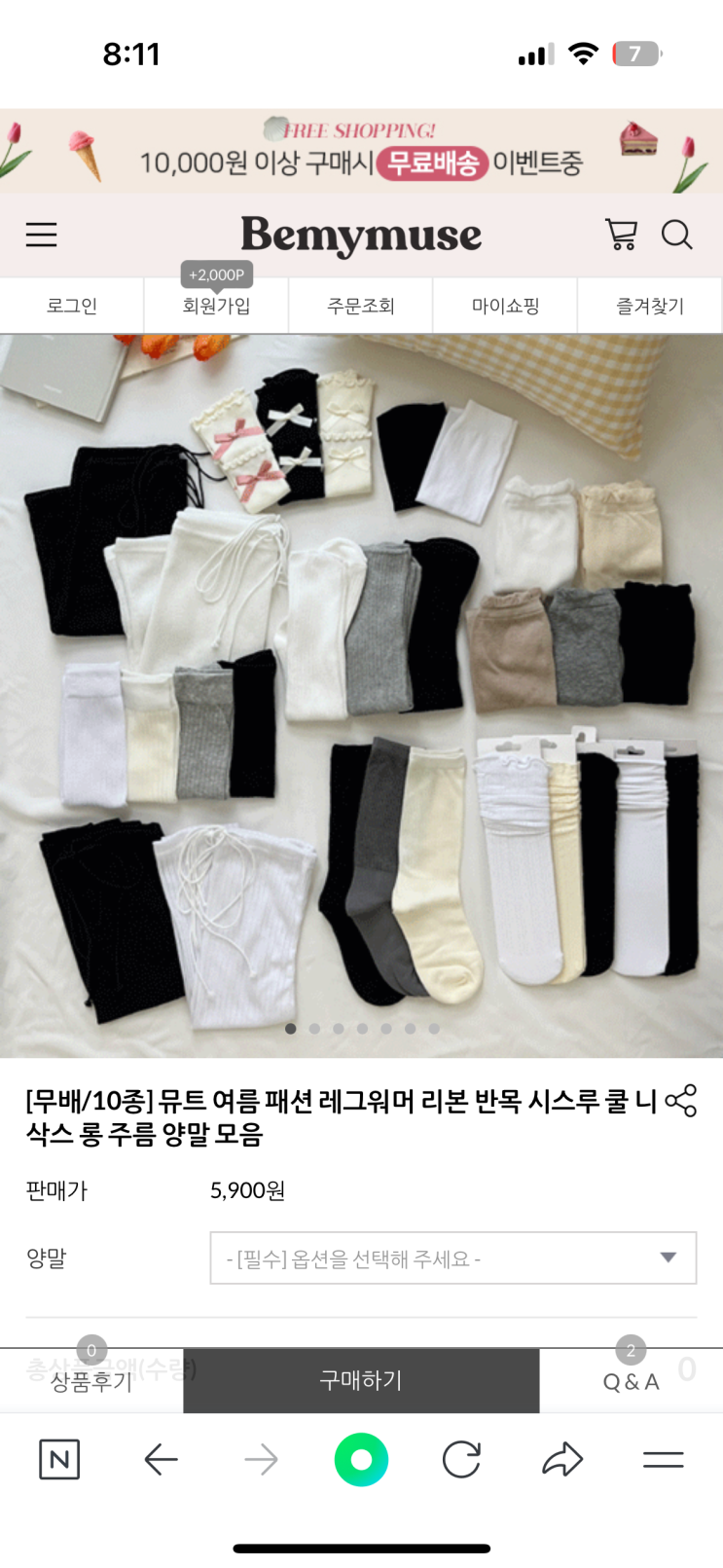  비마이뮤즈 양말 추천 하울