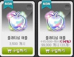 메이플] 플래티넘 애플 / 신규 BM 추가 : 네이버 블로그