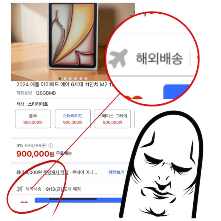  [Q&A] 쿠팡 해외배송 아이패드 에어6, 정품 맞나요? (일시품절/재입고 알아둘 것 )
