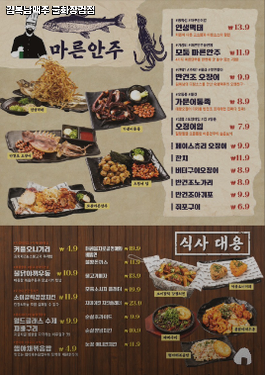 김복남맥주 굴화장검점 사진 6