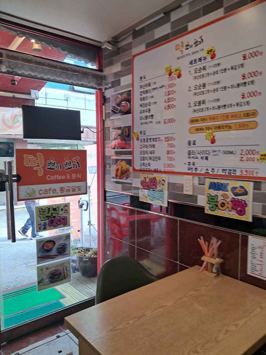 떡뽀끼뽀끼&황금달빛 용현점 사진 5