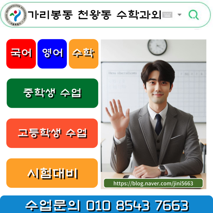  가리봉동 중학생 천왕동 고등학생 수학과외 시험준비