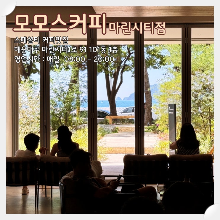  해운대 마린시티 스페셜티 커피 맛집 '모모스커피 마린시티점'