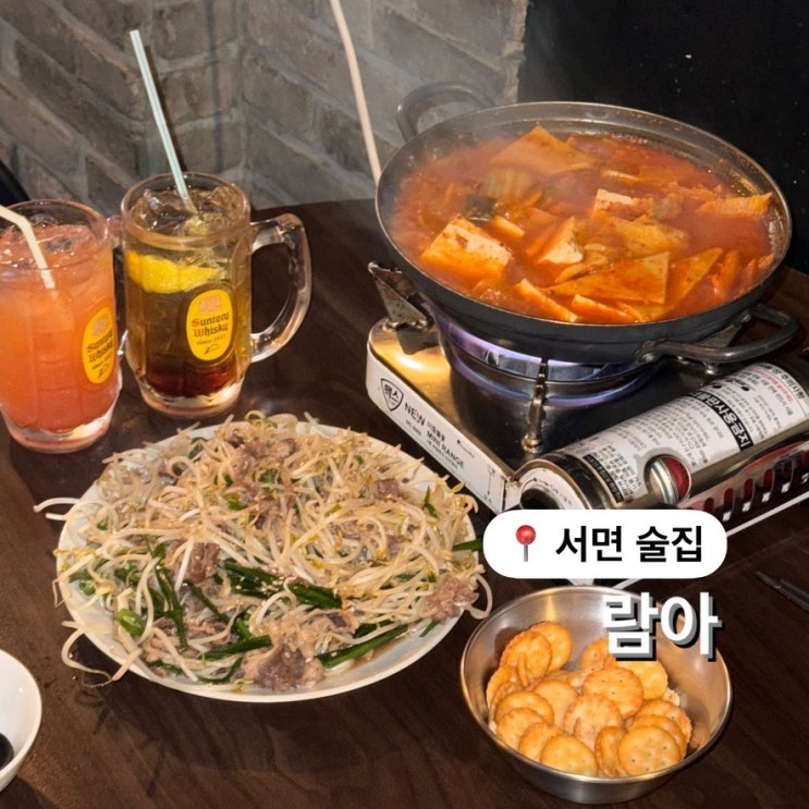  부산 서면 술집 람아 가성비 안주 맛집