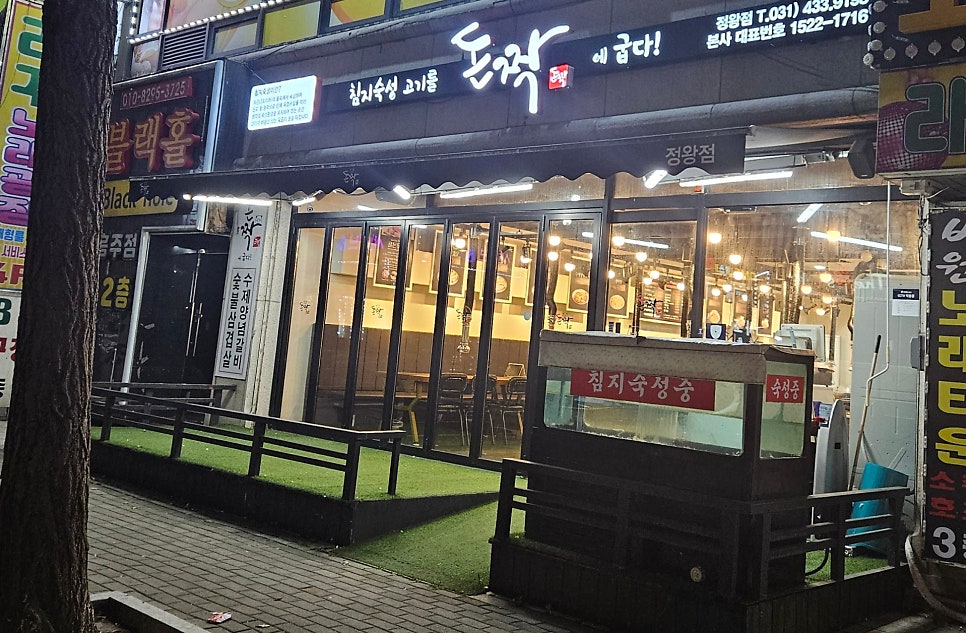 돈짝 정왕점 사진 1