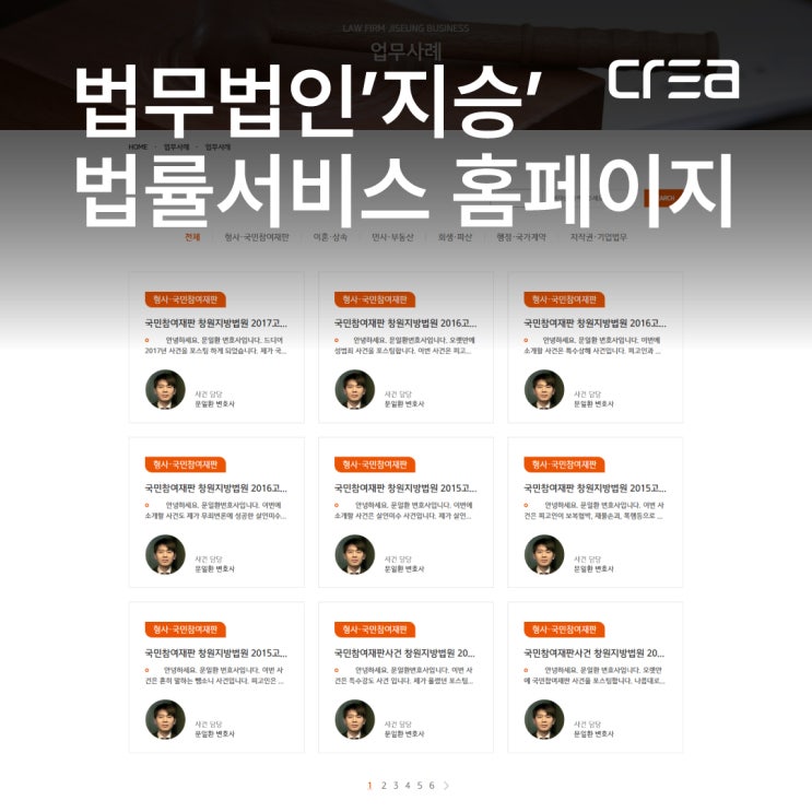  법률사무소의 24시간 영업사원 / 홈페이지로 고객의 마음을 사로잡기 / 김해 웹사이트 개발 디자인 제작