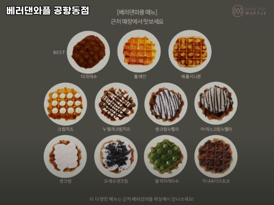 베러댄와플 공항동점 사진 1