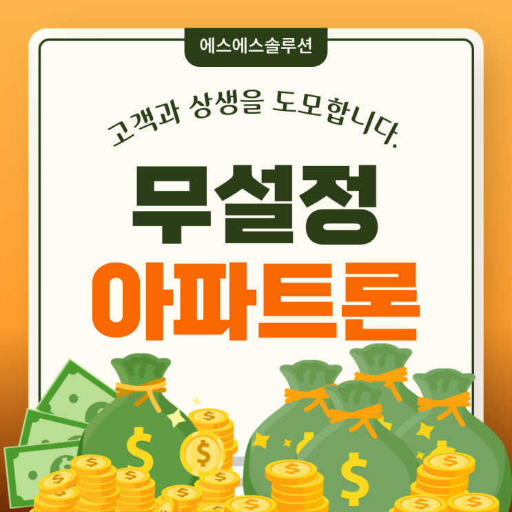  DSR 초과되어도 가능한 '즉발 사업자 무설정 아파트론 대출' 이용정보