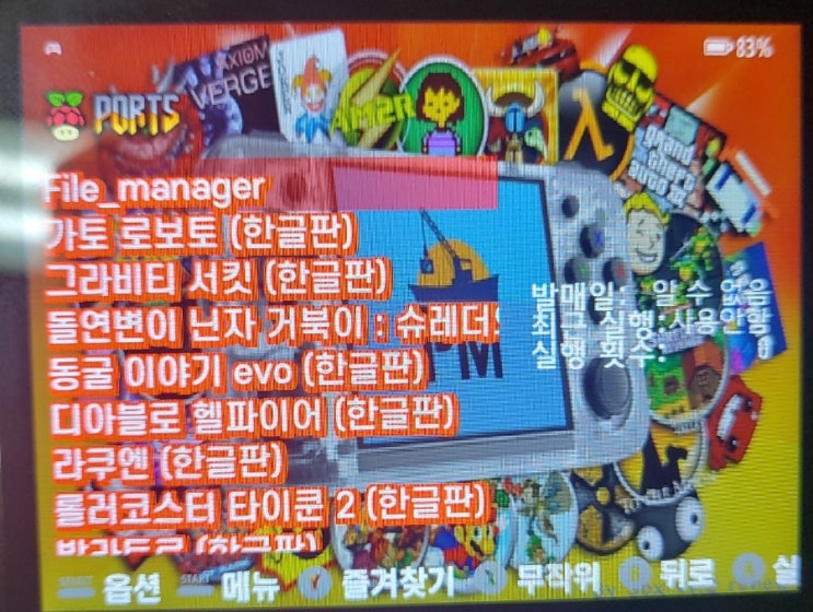  r36s 에뮤일렉 셋팅 No 9 파일탐색기 사용하기( r36s emuelec )