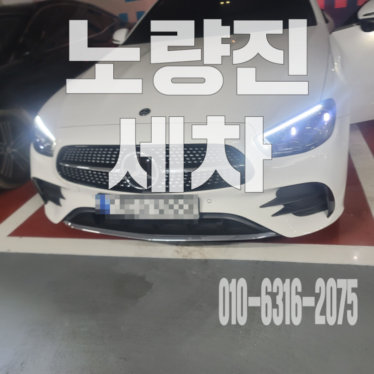  노량진세차 자동차 시트 커피제거 위한 부분 시트 탈거 크리닝 후기