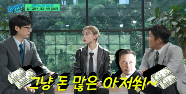 사격 은메달리스트 <b>김예지</b>, "<b>일론</b> 머스크는 그냥 돈 많은 <b>아저씨</b>"