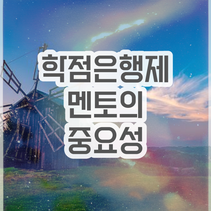  학점은행제학사 학위 , 스케쥴을 확실하게 조정해주는 학점은행제 학습플래너 알아보고 가세요