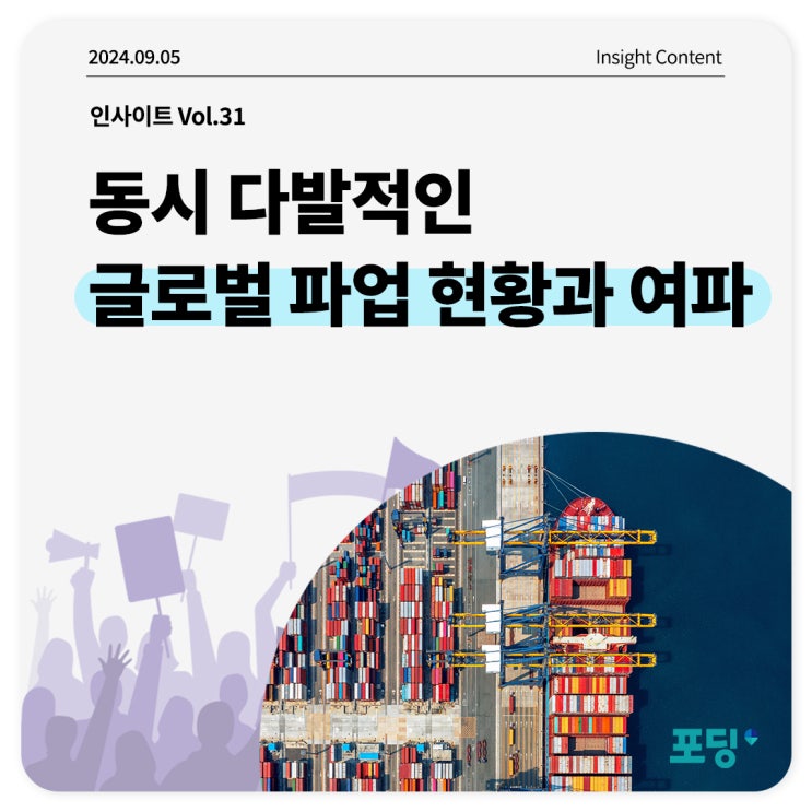  동시 다발적인 글로벌 파업 현황과 여파 | 미국, 캐나다, 인도