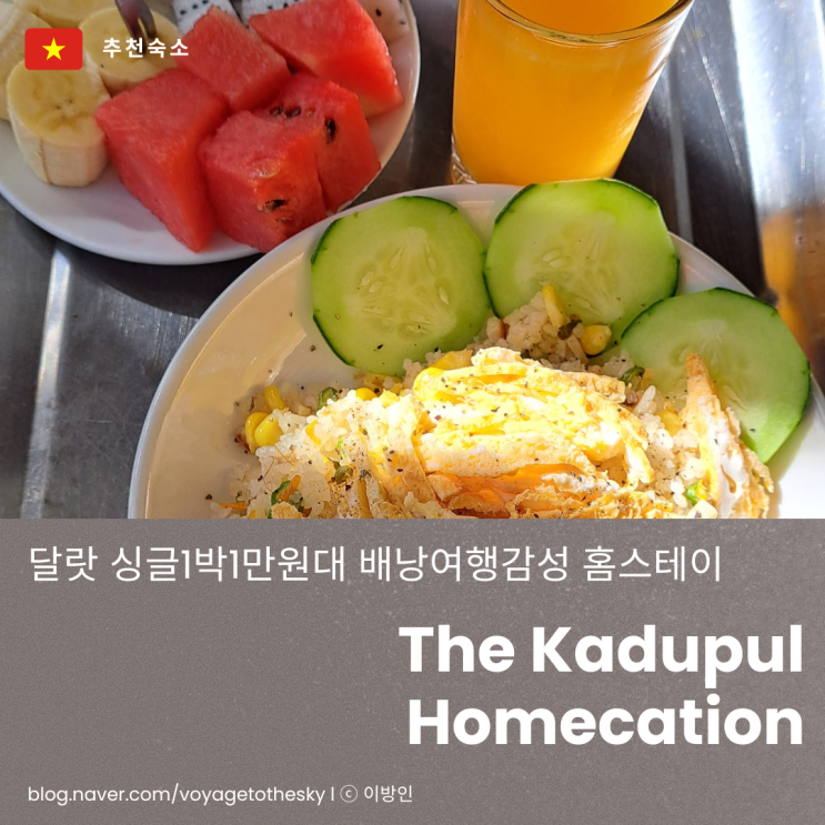  달랏숙소추천 ㅣ 싱글룸 1박1만원대 아침이 맛있는 배낭여행감성 홈스테이