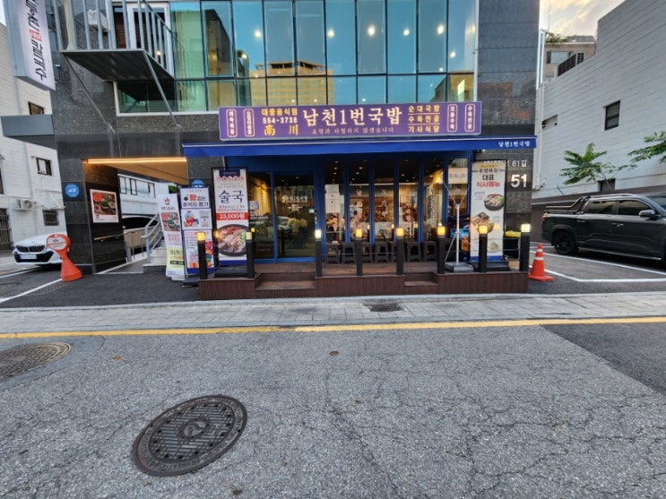  삼성역 회식 장소로 가성비 좋았던 순대국 소곱창전골 남천1번국밥 삼성점