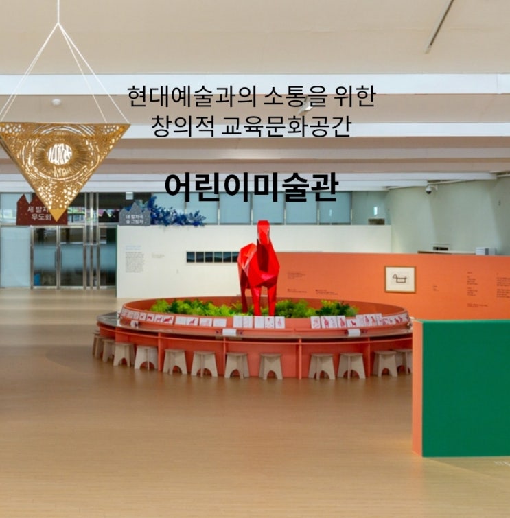  [서울] 추석 연휴  <국립현대미술관> 무료개방 4곳 소개