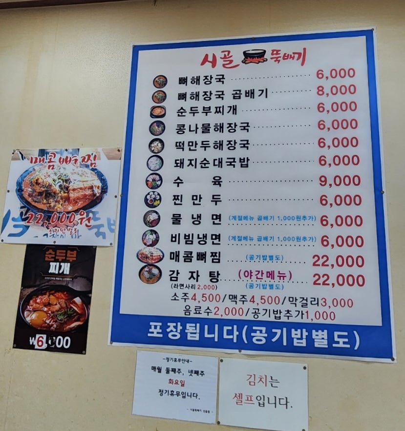 시골뚝배기 신음점 사진 6