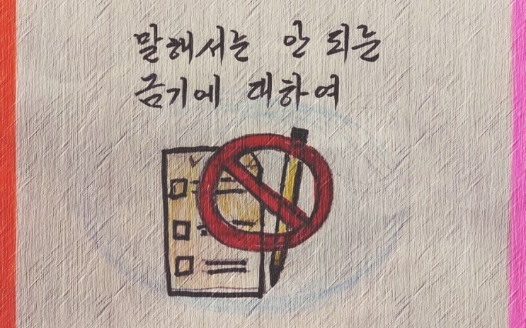  말해서는 안 되는 금기(禁忌)에 대하여 - 페터 비에리 著 《삶의 격》 해설 (72)