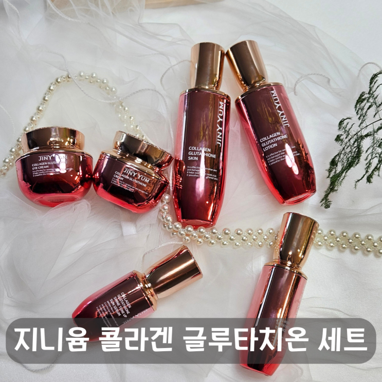  엄마 추석선물로 추천, 지니윰 콜라겐 글루타치온 6종 기초 세트