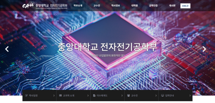  중앙대 전자전기공학부 합격 생기부, 정보화 사회를 주도할 공학인 완성