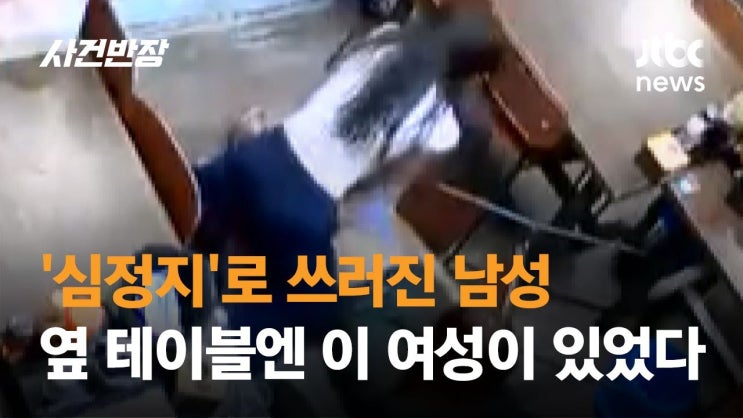 <b>심정지 여대생</b> 응급실 수용 거부 사건, 생명의 위기 속 처절한... 