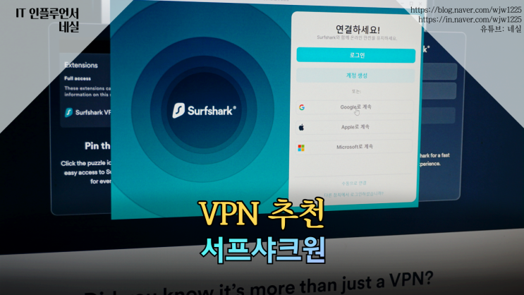  VPN추천 서프샤크ONE 컴퓨터백신, 개인정보유출까지 한번에 잡아요