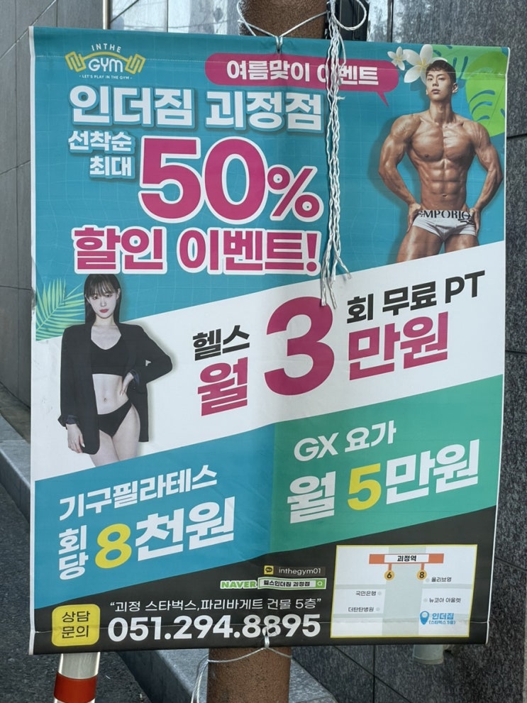  [괴정 헬스인더짐] 부산 사하구 호텔식 헬스장 괴정PT 필라테스 요가HEALTH IN THE GYM