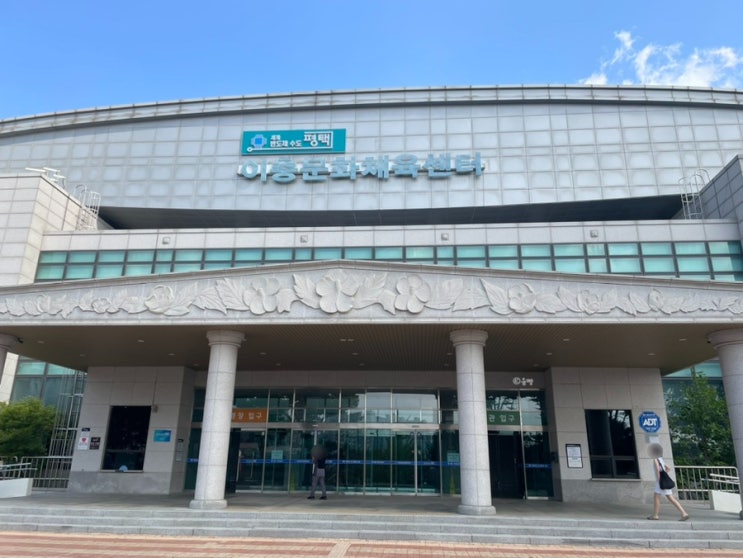  평택 송탄 이충문화체육센터 시립수영장 주말 자유수영 수영복 운영시간 휴무일