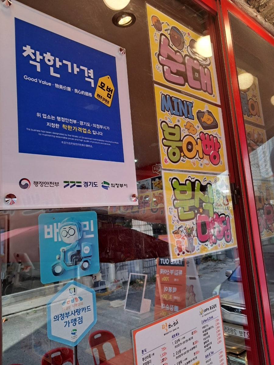 떡뽀끼뽀끼&황금달빛 용현점 사진 2