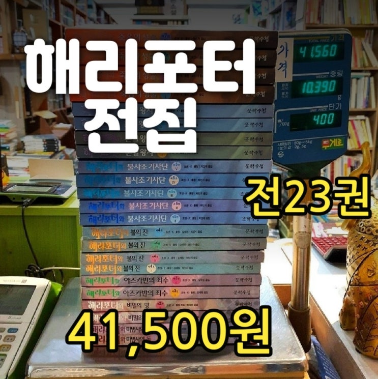  해리포터 시리즈 완결 전집 세트 전 23권 41,500원 판매 해리포터 보는 순서 마법사의 돌 비밀의 방 아즈카반의 죄수 불의 잔 불사조 기사단 혼혈왕자 죽음의 성물 줄거리 요약