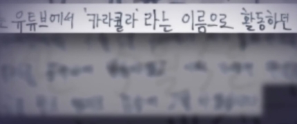 <b>카라큘라</b>, <b>쯔양에</b> 옥중<b>편지</b> 보내 너무 억울하다