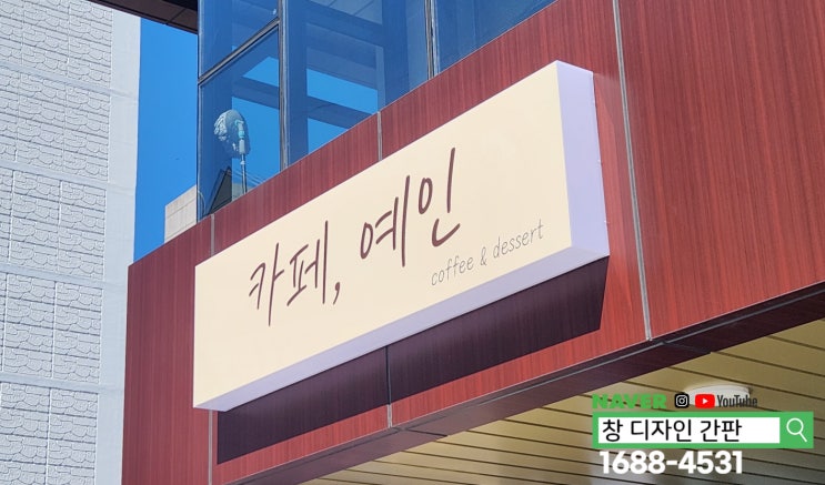  카페 화이트 PC(폴리카보네이트) 간판. 아크릴 아닙니다