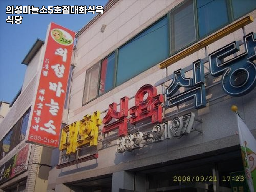 대화식육식당 사진 1