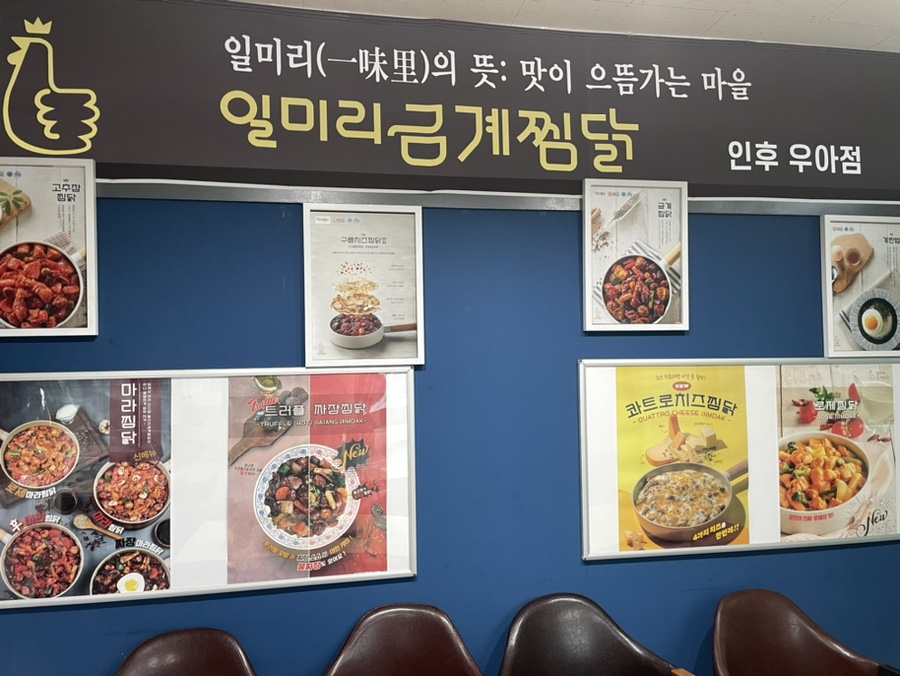 일미리금계찜닭 인후우아점 사진 3