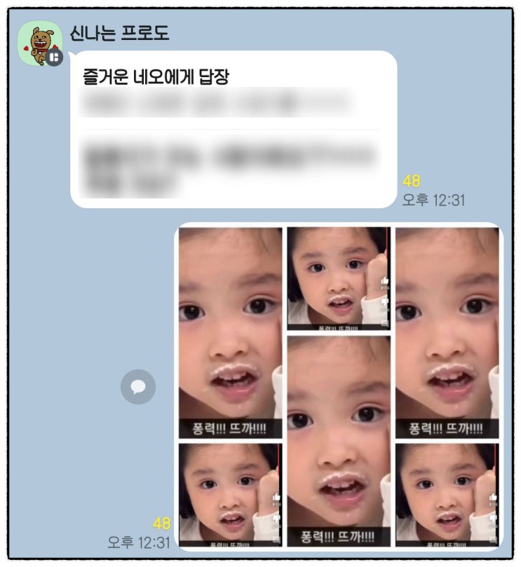  카카오톡 대화 캡쳐 프로필 모자이크 방법과 공유하기