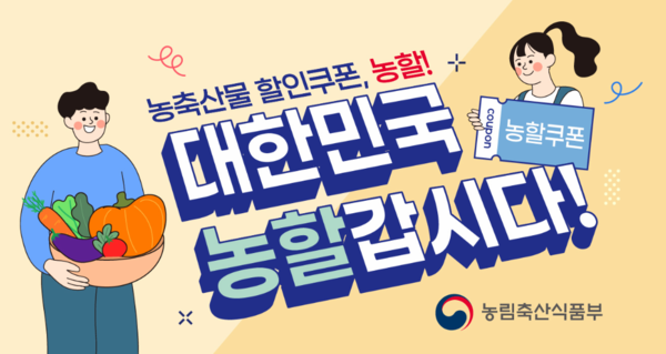  농할상품권 구매 방법과 사용처 총정리