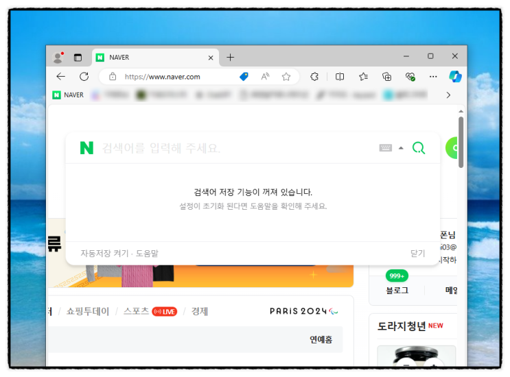  네이버 검색기록 삭제 조회 방법