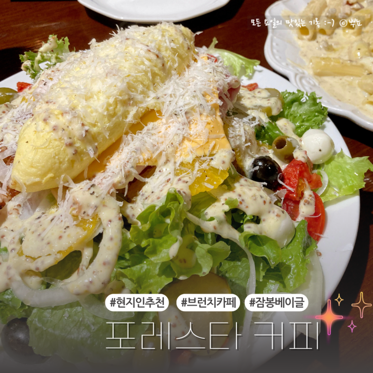  영주 또간집 추천 가흥동 택지 브런치카페:: 포레스타 커피