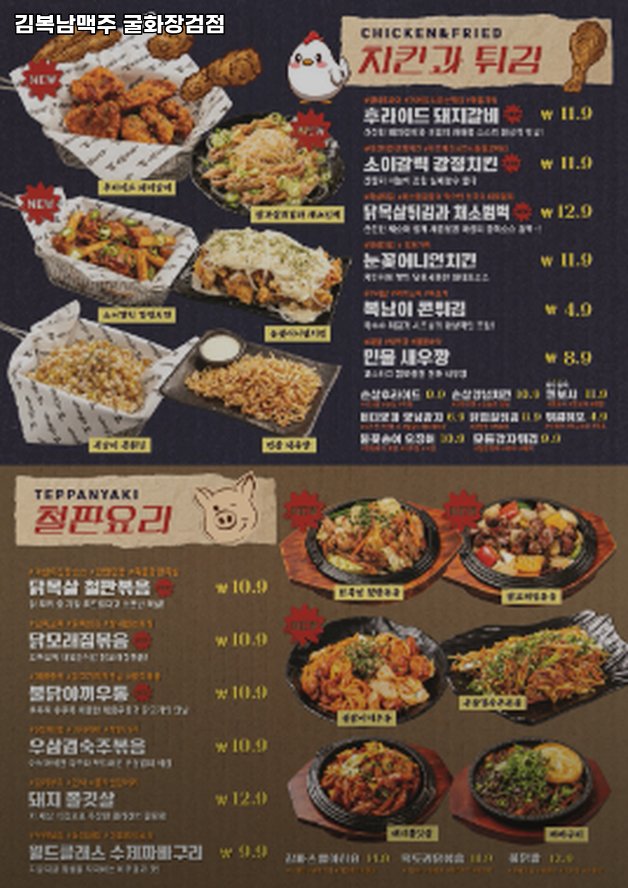 김복남맥주 굴화장검점 사진 3