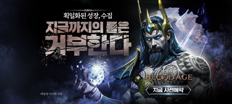  "블러드에이지, 사전예약 시작! 전략과 수집의 재미를 한 번에!"