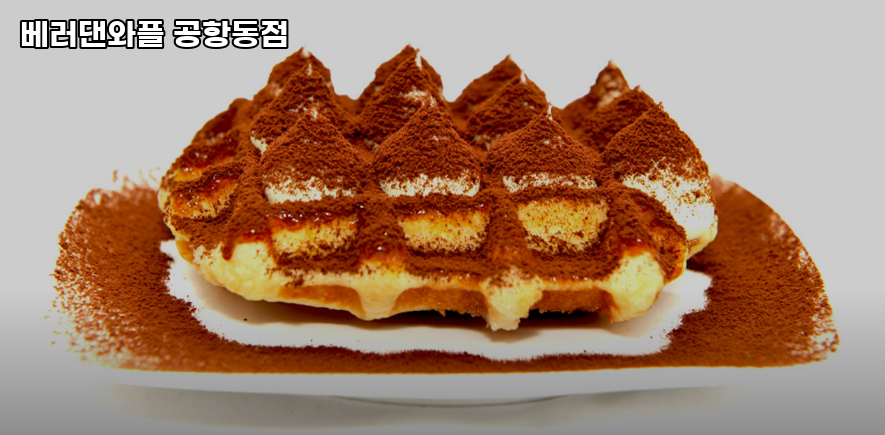 베러댄와플 공항동점 사진 2