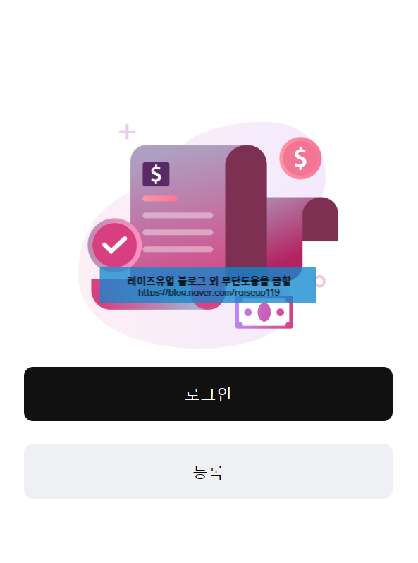  우리자산운용 사기 사칭앱, 대출피해 까지로 번져.. (부의증식프로젝트 사기)