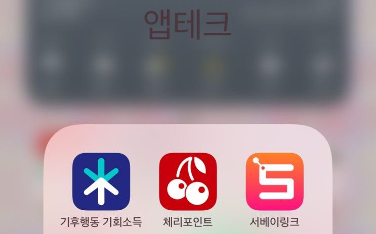 [앱테크 | 서베이링크] | 어플추천, 부업추천, 돈버는 설문조사 앱테크, 포인트 활용법, 사용처 (네이버페이, 모바일상품권, 관리비, 택배할인 등), 친구초대 이벤트
