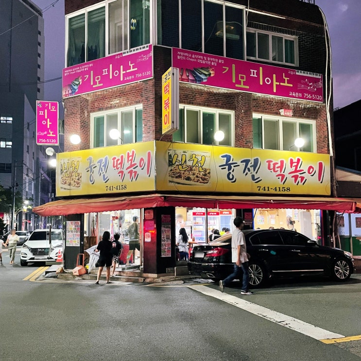  대구 신천시장 궁전떡볶이 계속 생각나는 대구 3대 떡볶이 맛집